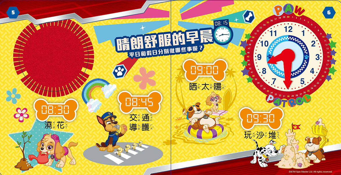汪汪隊立大功 滴答滴時鐘書